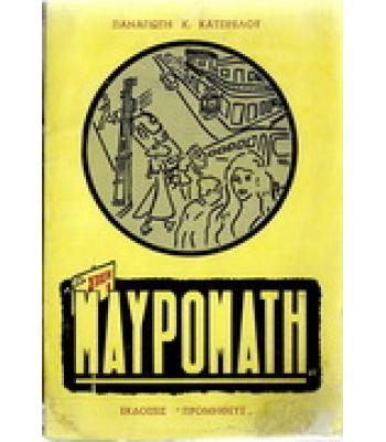 ΔΟΛΟΦΟΝΙΑ ΣΤΟ ΠΛΟΙΟ ΤΩΝ ΠΡΟΣΚΥΝΗΤΩΝ